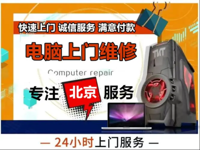 北京電腦維修全攻略 專業、便捷與信賴的選擇